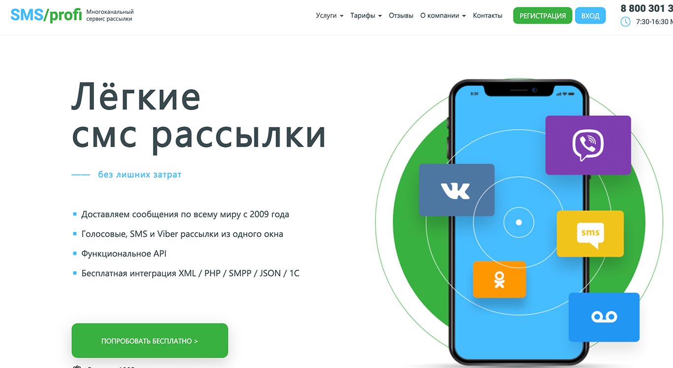 Рассылки sms profi