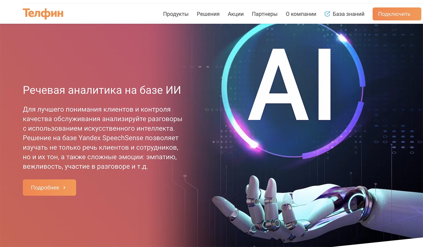 Телфин