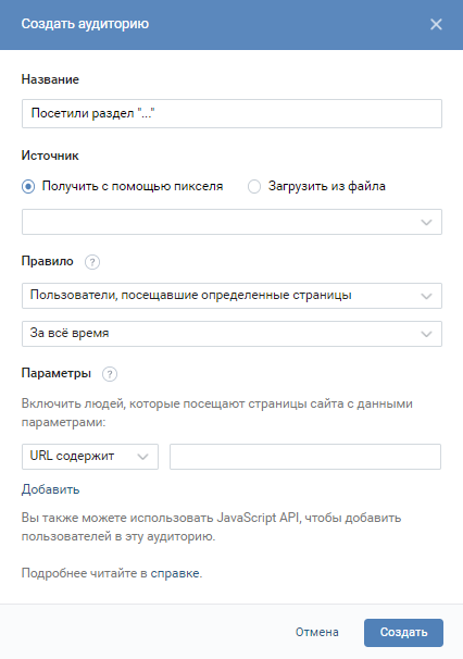 Ретаргетинг (ремаркетинг) Вконтакте