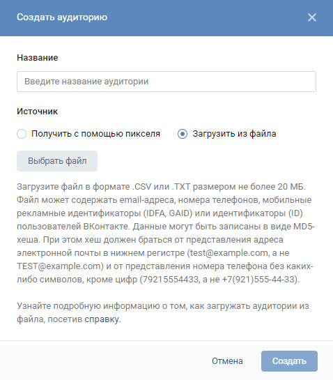 Ретаргетинг Вк