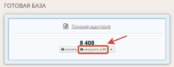 быстрый подбор аудитории