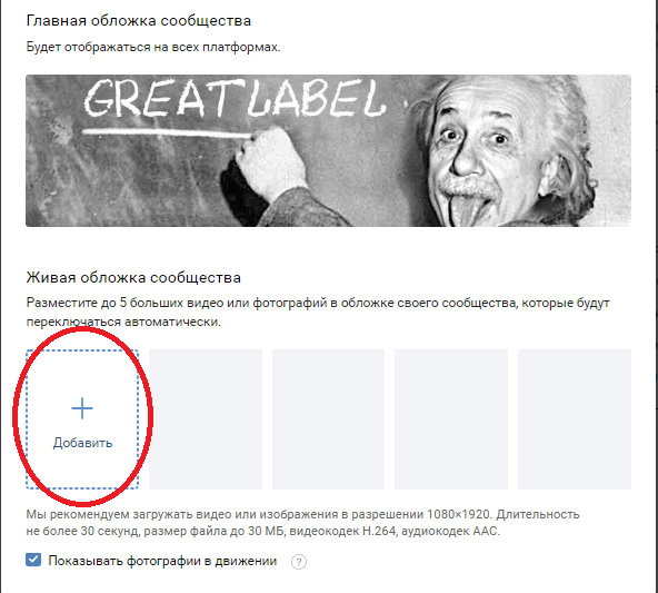 динамические обложки vk