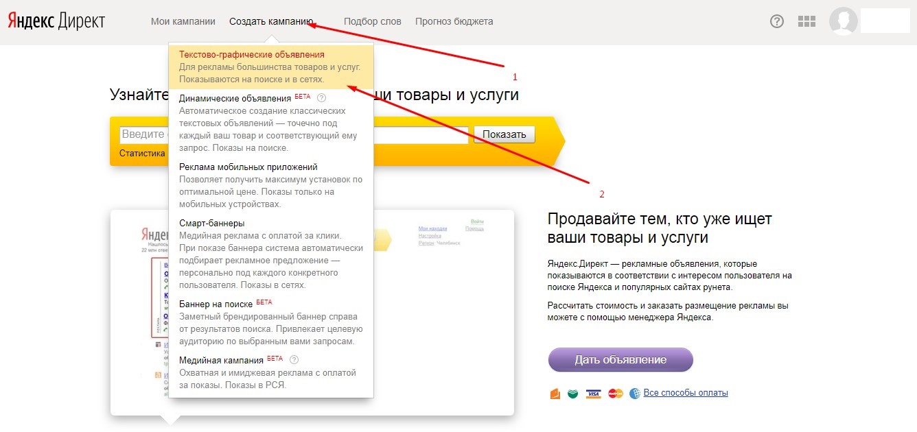 Как правильно настроить яндекс директ