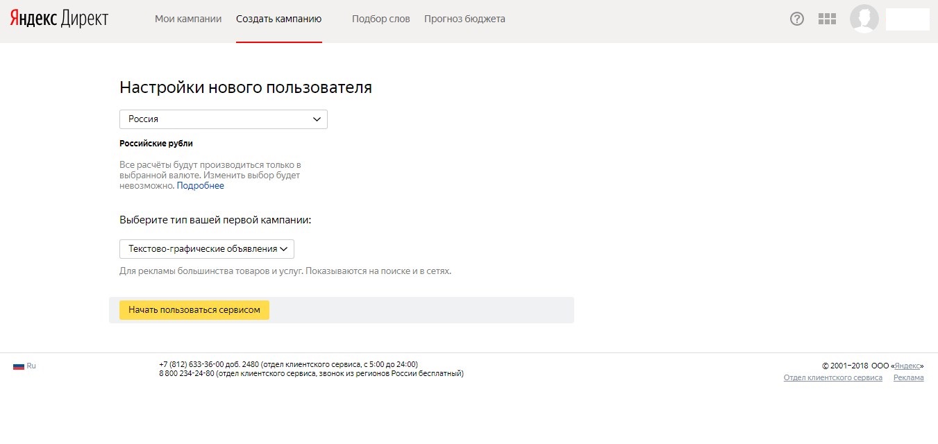 яндекс директ