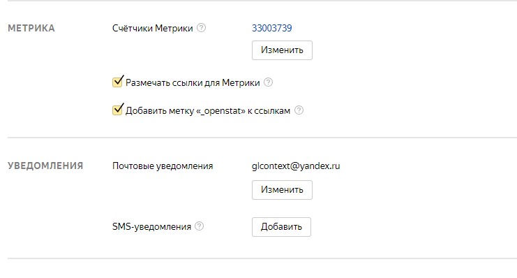 счетчик Яндекс метрики