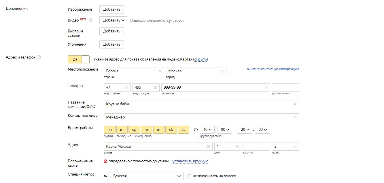 настройки yandex директ 