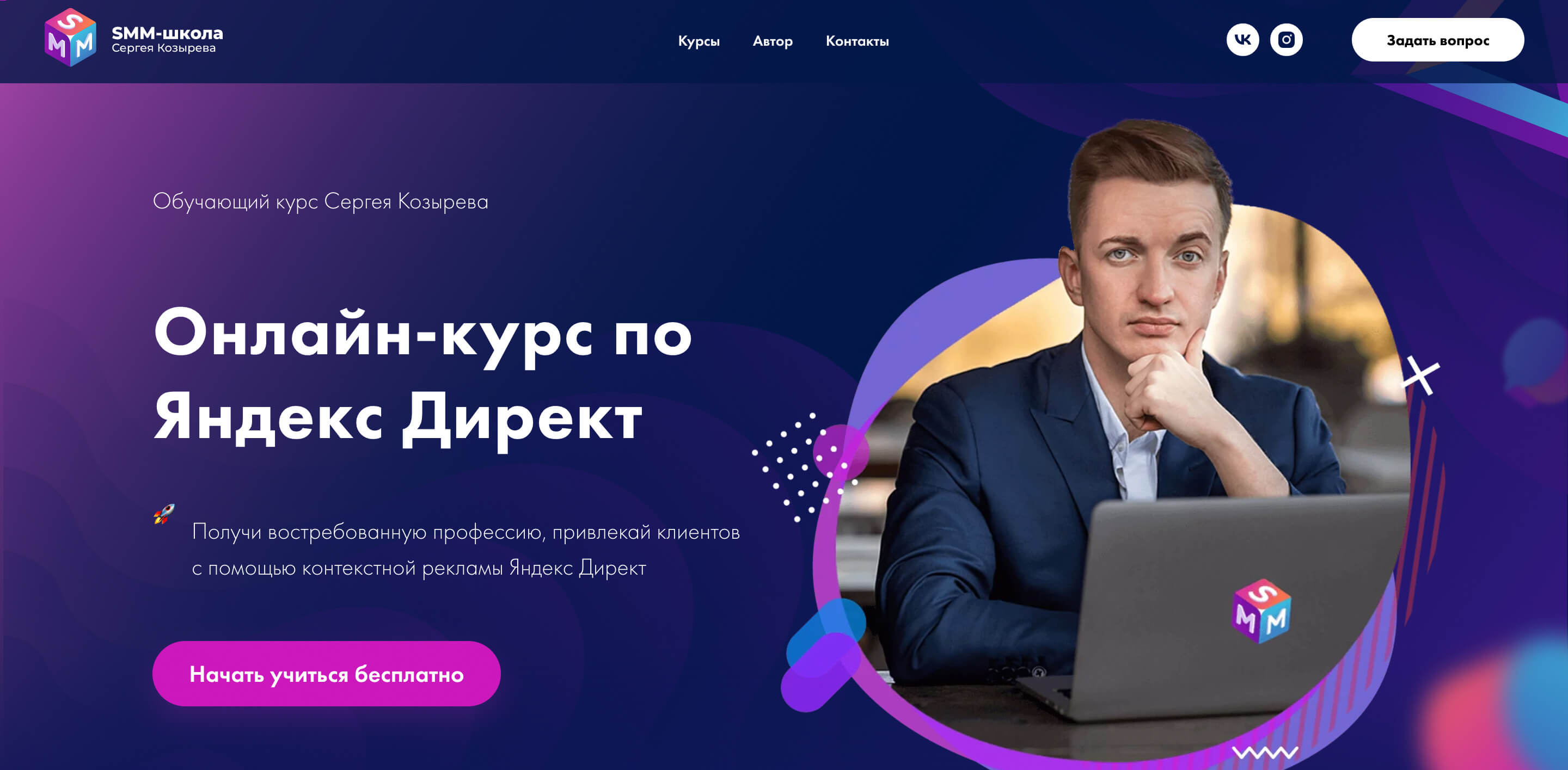 Лучший курс по контекстной рекламе Яндекс Директ