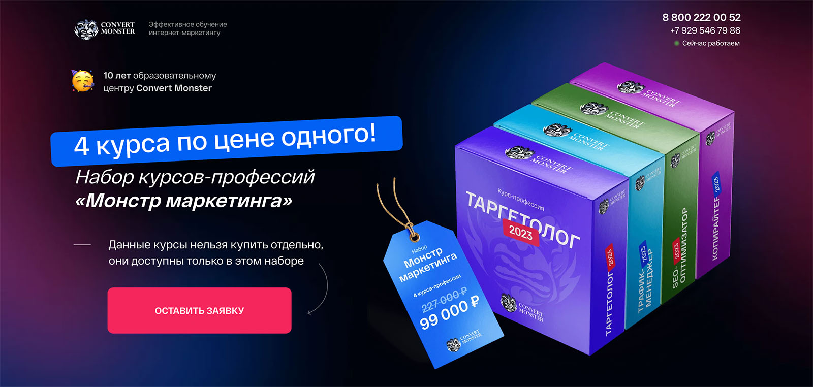 Курс монстер маркетинга 